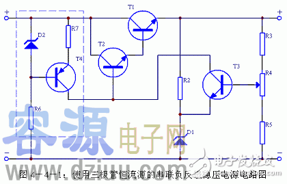 詳細解析串聯穩壓電源電路和典型電路圖